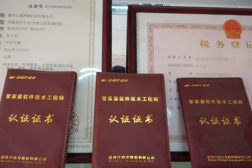 五通公司資質(zhì)，技術(shù)認(rèn)證證書